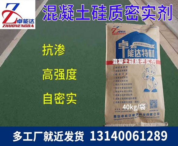 硅(gui)質密實(shi)劑