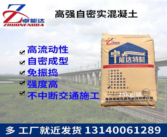 自密實(shi)混凝土(tu)（砂漿）
