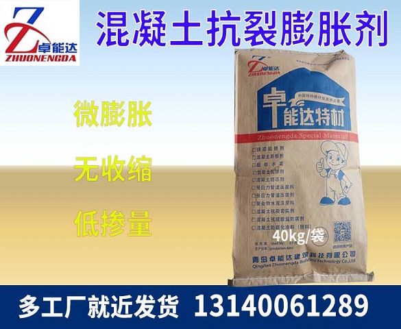 混凝(ning)土抗(kang)裂(lie)膨脹(zhang)劑