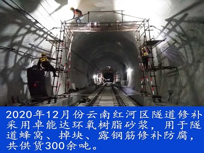 環氧(yang)樹(shu)脂(zhi)砂漿用(yong)于(yu)隧(sui)道脩補(bu)加固(gu)