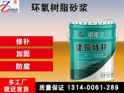 環氧樹脂砂(sha)漿