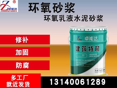 環(huan)氧砂(sha)漿