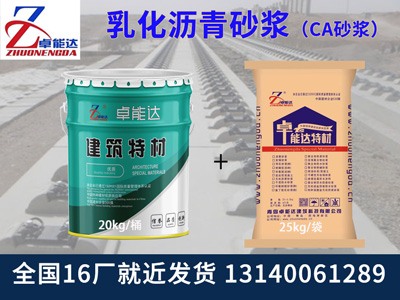 乳(ru)化(hua)瀝青(qing)砂(sha)漿