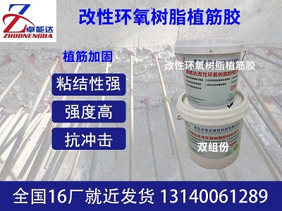 改(gai)性(xing)環氧樹脂(zhi)植筋(jin)膠