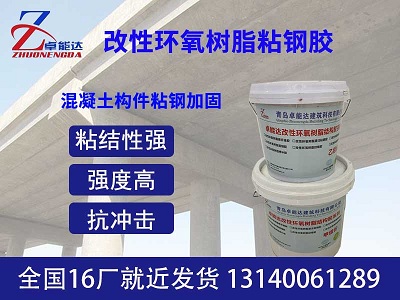 改性(xing)環氧樹脂(zhi)粘(zhan)鋼膠