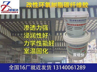 改性(xing)環氧(yang)樹脂碳(tan)纖(xian)維膠(jiao)