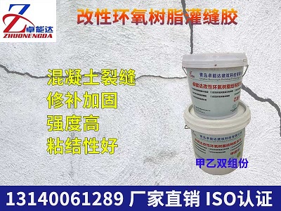改(gai)性(xing)環(huan)氧(yang)樹(shu)脂灌縫膠