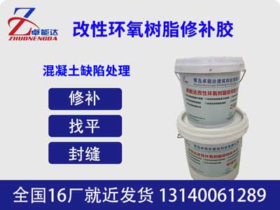 改性(xing)環(huan)氧樹(shu)脂脩(xiu)補(bu)膠