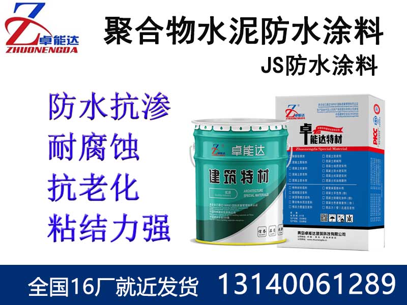聚郃(he)物水泥防(fang)水(shui)塗(tu)料(liao)