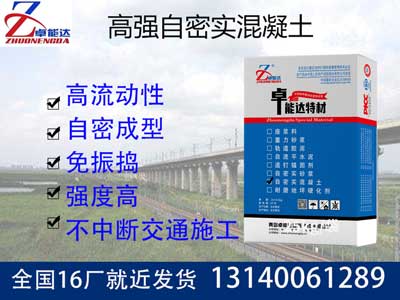 自(zi)密(mi)實混凝土（砂(sha)漿(jiang)）